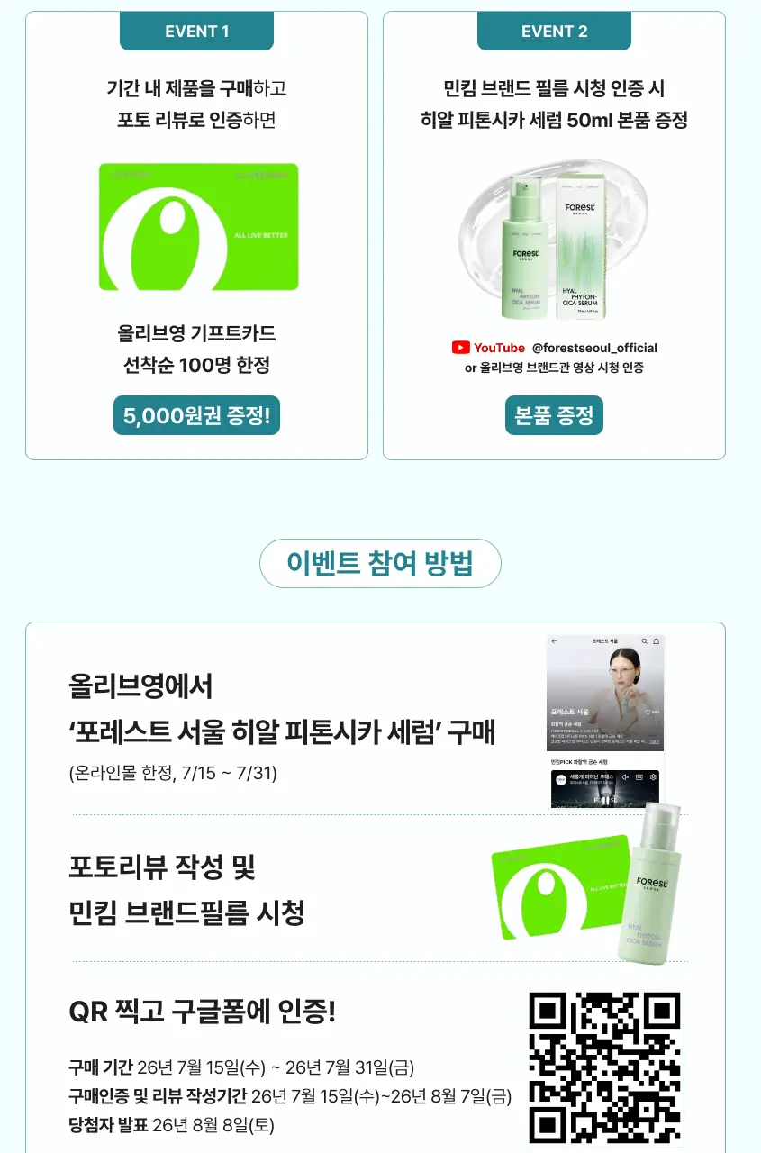 [청담샵 화잘먹/속수분]  포레스트 서울 히알 피톤시카 세럼 50ml 상세페이지 2